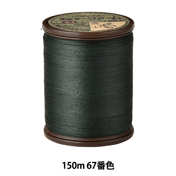 国際ブランド キルトのピーシング用に最適です キルティング用糸 キルターファーム #50 150m 67番色 Fujix フジックス 直営店