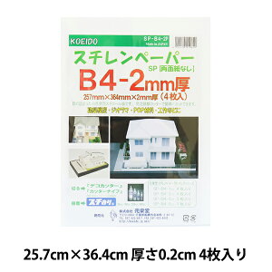 画材 『スチレンペーパー SP-B4-2P 4枚入り』