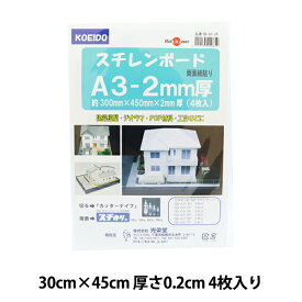 画材 『スチレンボード 2mm厚 A3 4枚入り』