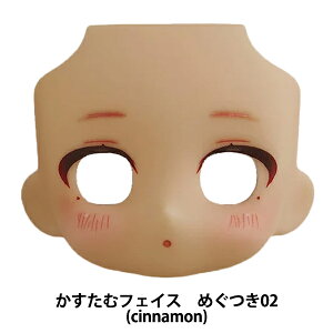 �h�[�� �{�� �w�˂�ǂ낢�ǂǁ[�� �������ރt�F�C�X MAKE UP! �߂���02 cinnamon�x GOOD SMILE COMPANY �O�b�h�X�}�C���J���p�j�[