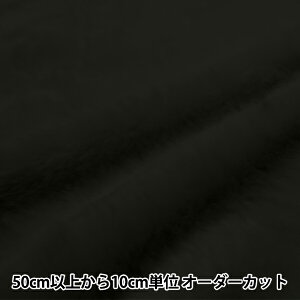 【数量5から】 生地 『ソフトタッチボア 黒 7417-10』