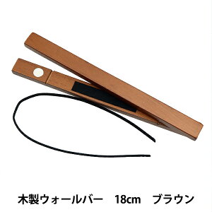 刺しゅう額 『木製ウォールバー 18cm ブラウン 412413』 LECIEN ルシアン cosmo コスモ