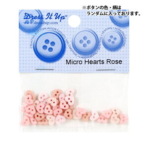 ボタン 『チルドボタン Micro Hearts Rose 9533』 Dress It Up