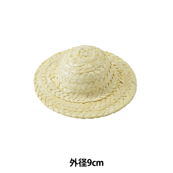 天然素材の小さな帽子 値下げ 麻素材 麦わら帽子 サラシ 9cm 無料