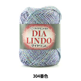 春夏毛糸 『DIA LINDO (ダイヤリンド) 304番色』 DIAMOND ダイヤモンド