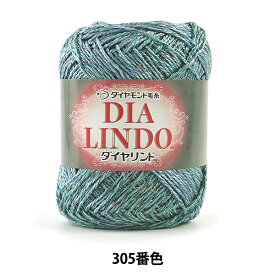 春夏毛糸 『DIA LINDO (ダイヤリンド) 305番色』 DIAMOND ダイヤモンド