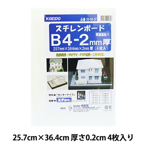 画材 『スチレンボードSB-B4-2P 4枚入り』