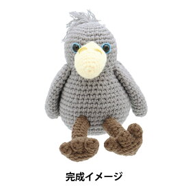 【動画付き】 編み物キット 『Enjoy Craft あみぐるみキット ハシビロコウ AFF-MAI-06』 【ユザワヤオリジナル】