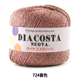 春夏毛糸 『DIACOSTA NUOVA (ダイヤコスタノーバ) 724番色 合太』 DIAMOND ダイヤモンド