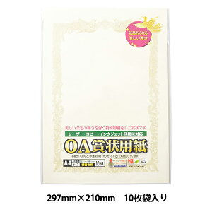 賞状用紙 『OA賞状用紙 クリーム A4判 横書用 10-1068』 SASAGAWA ササガワ