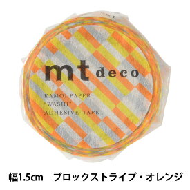 マスキングテープ 『mt deco ブロックストライプ オレンジ MT01D438 h1903』