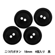 ボタン 『二つ穴ボタン 18mm 4個入り 黒 PYTD20-18』