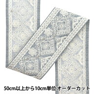【数量5から】 手芸ブレード 『2024 インド刺繍ブレード ブルーグレー×ホワイト M-472D』