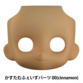 ドール 本体 『ねんどろいどどーる かすたむフェイスパーツ 00 (cinnamon)』 GOOD SMILE COMPANY グッドスマイルカンパニー