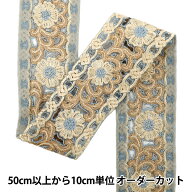 【数量5から】 手芸ブレード 『2024 インド刺繍ブレード ブルー×ベージュ 3573#2』