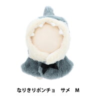 ぬいぐるみ服 『なりきりポンチョ Mサイズ サメ MPA-15H-M』