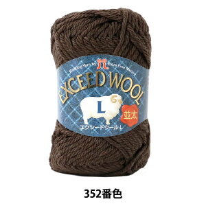 H~ю wEXCEED WOOL L (GNV[hE[) 352ԐFx Hamanaka n}iJ