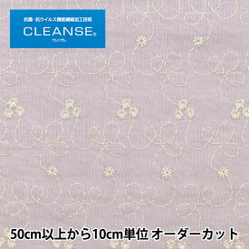 【数量5から】 生地 『抗ウイルス機能繊維CLEANSE&reg;(クレンゼEX&reg;) Wガーゼ 刺繍 パープル YO-1990-C』