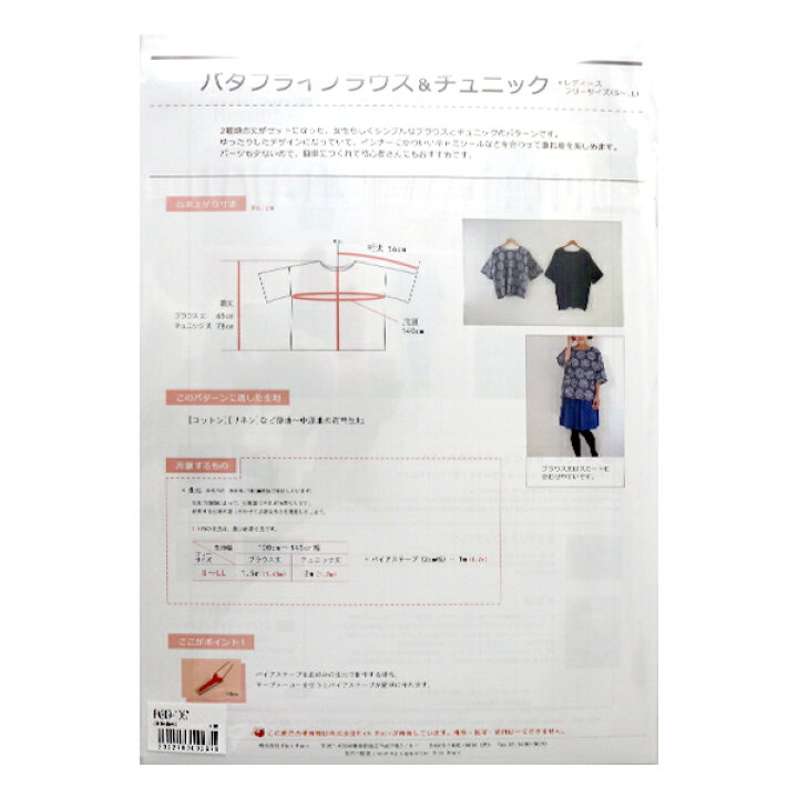 楽天市場 型紙 Original Pattern バタフライブラウス チュニック レディースs Llサイズ Pa9 1067 ユザワヤ 楽天市場 型紙 Original Pattern バタフライブラウス チュニック レディースs Llサイズ Pa9 1067 ユザワヤ