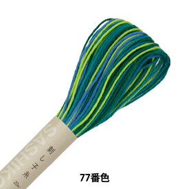 刺しゅう糸 『刺し子糸 77番色 (ミックス)』 Olympus オリムパス
