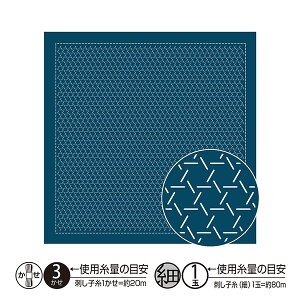 刺しゅう布 『刺し子 花ふきん布パック 一目刺し 籠目 藍 H-2147』 Olympus オリムパス