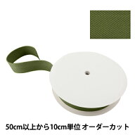 【数量5から】 手芸テープ 『太綾テープ 50mm #512 カーキ』 【ユザワヤ限定商品】