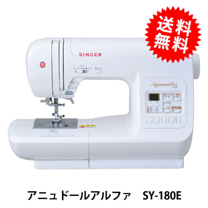 楽天市場】家庭用ミシン本体 『アニュドール アルファ SY-180E  