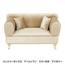 楽天市場】ソファー（収納ボックス・ケース｜ジュエリー・アクセサリー 