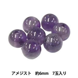 ビーズ 『アメジスト 約6mm 7玉入り 150BDPP-6/3』