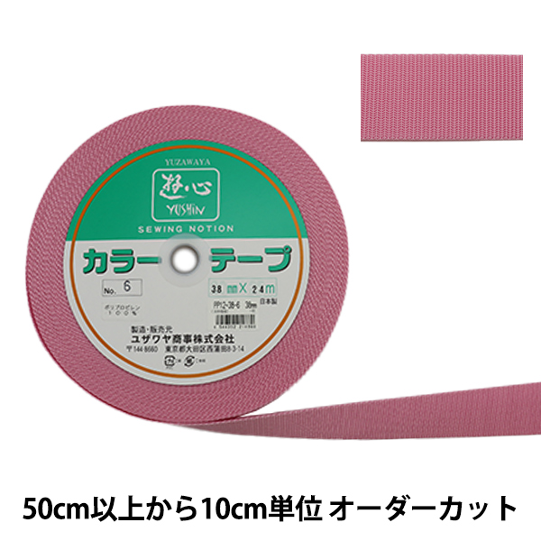 アイデア次第で色々使えます 数量5から 手芸テープ カラーテープ 幅約3.8cm [並行輸入品] 遊心 ユザワヤ限定商品 日本メーカー新品 YUSHIN 6番色