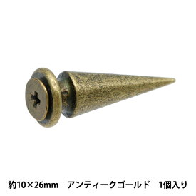 手芸金具 『ねじ式スタッズ 10×26mm アンティークゴールド NST-10×26-AG』