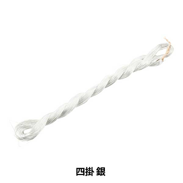 刺しゅう糸 『日本刺繍用 銀糸 四掛 ginshi-4』