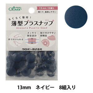 �{�^�� �w���^�v���X�i�b�v 13mm �l�C�r�[ 39179�x Clover �N���o�[