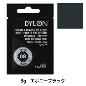 染料 『マルチブリスター 8 Ebony Black エボニーブラック』 DYLON ダイロン