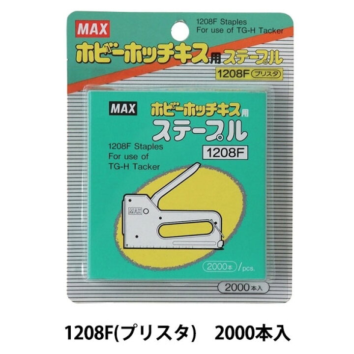 楽天市場】手芸工具 『マックスガンタッカ (ホビーホッチキス) 用 
