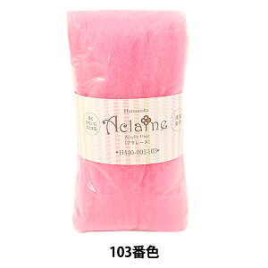 羊毛フェルト 『ハマナカ アクリルファイバー・アクレーヌ 15g ピンク H440-001-103』 Hamanaka ハマナカ