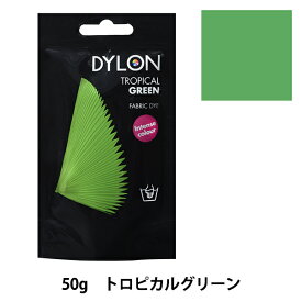 染料 『プレミアムダイ 3 Tropical Green』 DYLON ダイロン