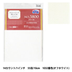 刺しゅう布 『クロス・ステッチ カットクロス 3800 アイーダ 14カウント 55目 オフホワイト (1032)』 Olympus オリムパス