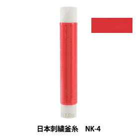 刺しゅう糸 『日本刺繍釜糸 NK-4』