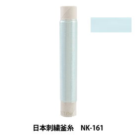 刺しゅう糸 『日本刺繍釜糸 NK-161』