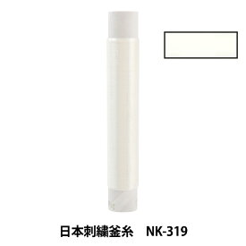 刺しゅう糸 『日本刺繍釜糸 NK-319』