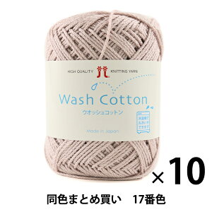y10ʃZbgztĖю wWash COTTON(EIbVRbg) 17ԐFx Hamanaka n}iJy܂ƂߔEz