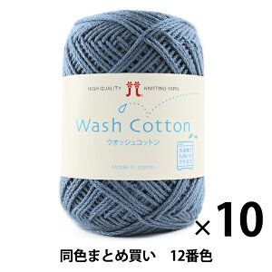 y10ʃZbgztĖю wWash COTTON(EIbVRbg) 12ԐFx Hamanaka n}iJy܂ƂߔEz