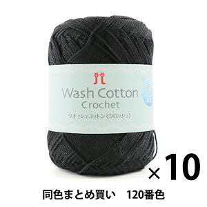 y10ʃZbgztĖю wWash COTTON Crochet(EIbVRbgNbVF) 120()ԐFx Hamanaka n}iJy܂ƂߔEz
