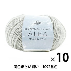 【10玉セット】秋冬毛糸 『ALBA(アルバ) 1092番色』 Puppy パピー【まとめ買い・大口】