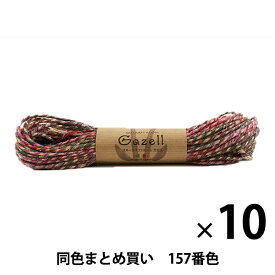 【10玉セット】春夏毛糸 『Gazell(ガゼル) 157番色』 SKIYARN スキーヤーン【まとめ買い・大口】