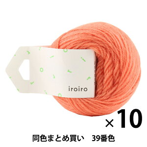 【10玉セット】毛糸 『iroiro(いろいろ) 39番色 フラミンゴ』 DARUMA ダルマ 横田【まとめ買い・大口】