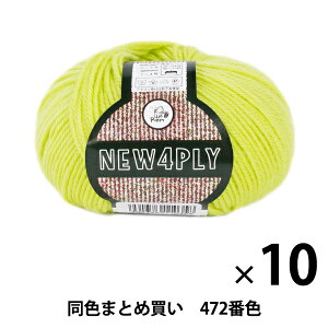 【10玉セット】秋冬毛糸 『NEW 4PLY(ニューフォープライ) 472番色』 Puppy パピー【まとめ買い・大口】