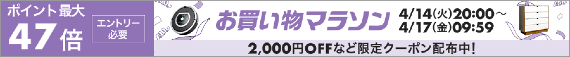 お買い物マラソン