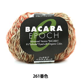秋冬毛糸 『BACARA EPOCH (バカラエポック) 261番色』 RichMore リッチモア
